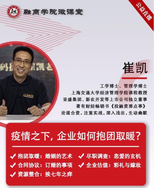 融商學院EMBA總裁班2020年直播預告