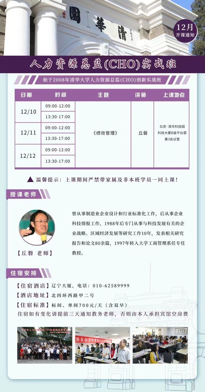 2021年12月10-12日人力資源總監CHO實戰班開課通知