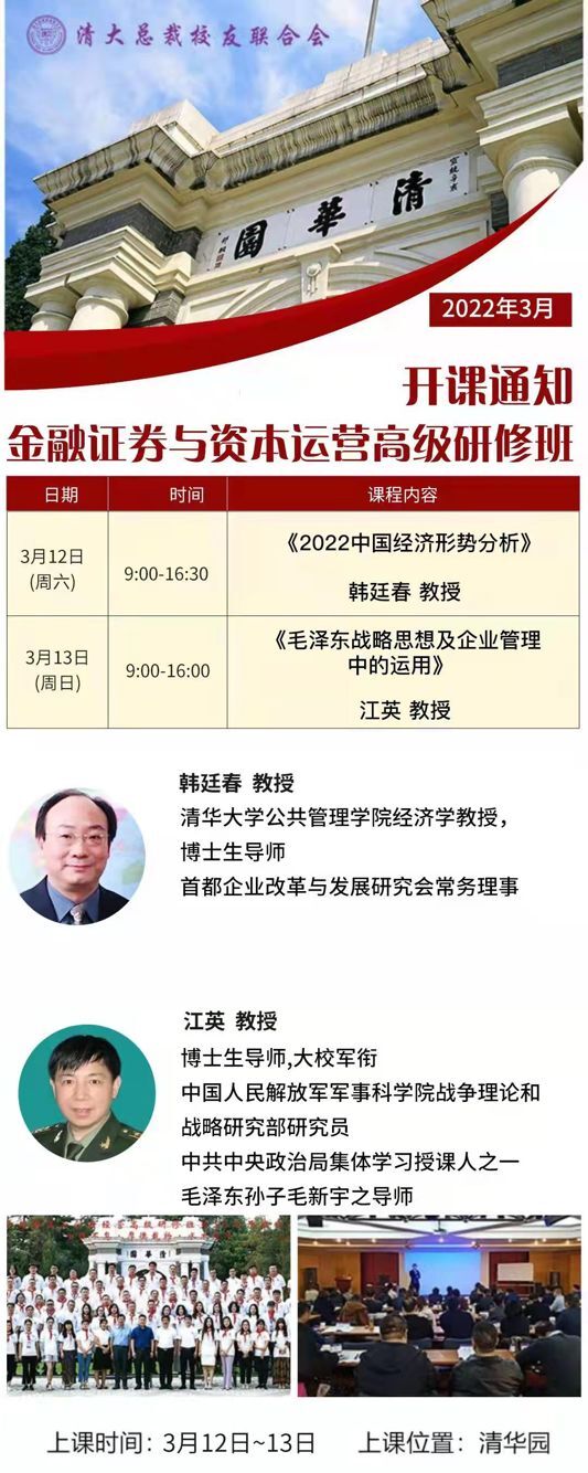 金融證券與資本運(yùn)營研修班2022年3月開課通知