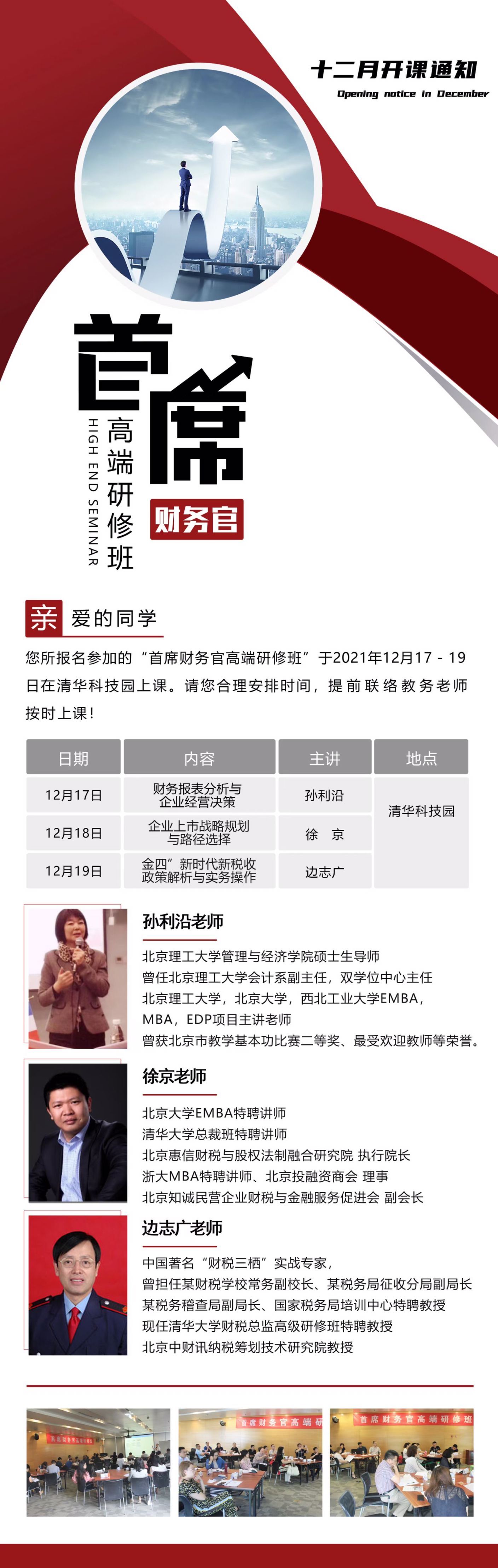 2021��12��17-19����ϯؔ�չٸ߶����ް��_�n֪ͨ