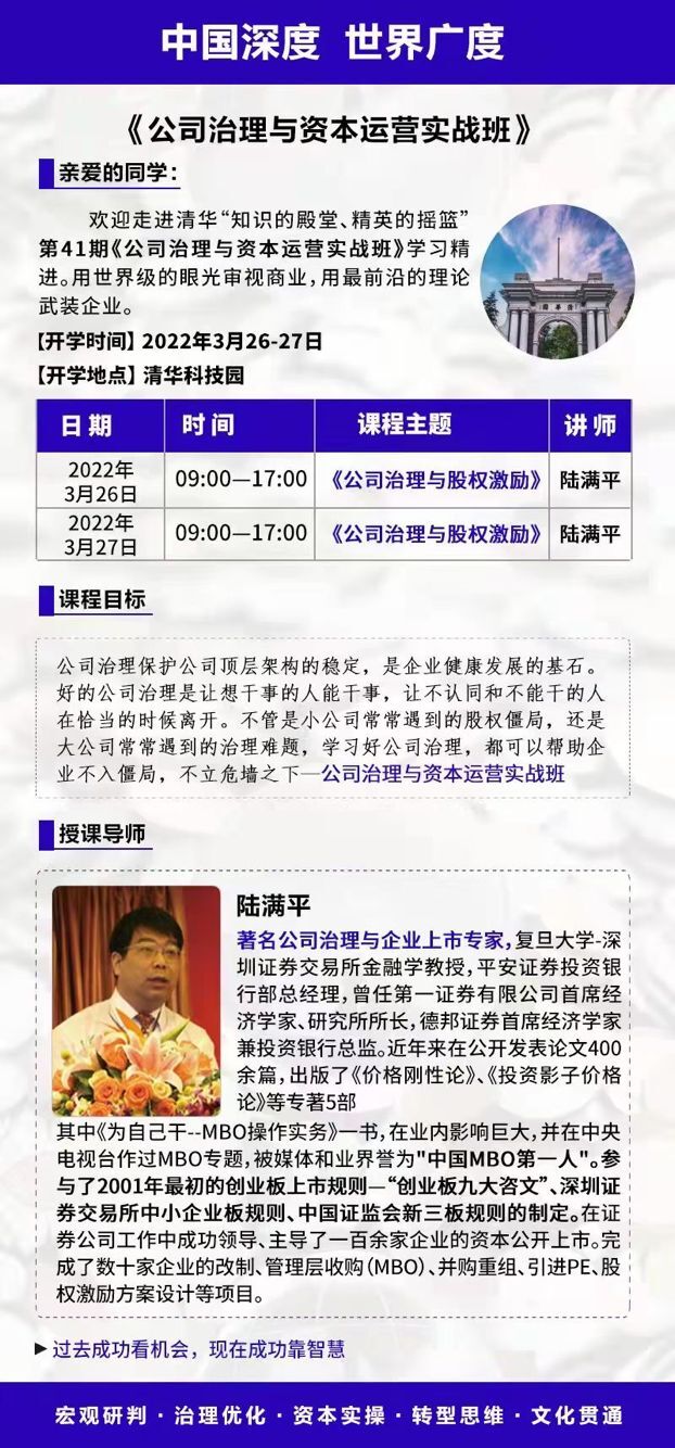 2022年3月26-27日公司治理與資本運(yùn)營(yíng)實(shí)戰(zhàn)班開(kāi)課安排