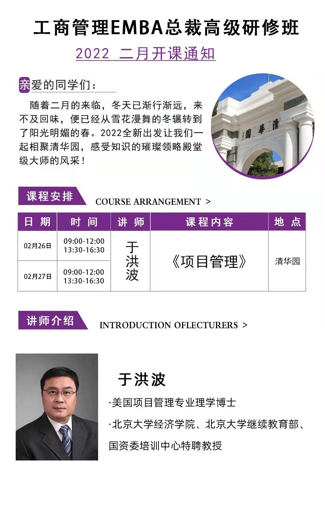 2022��2��26-27�չ��̹���EMBA���ð��_�n֪ͨ