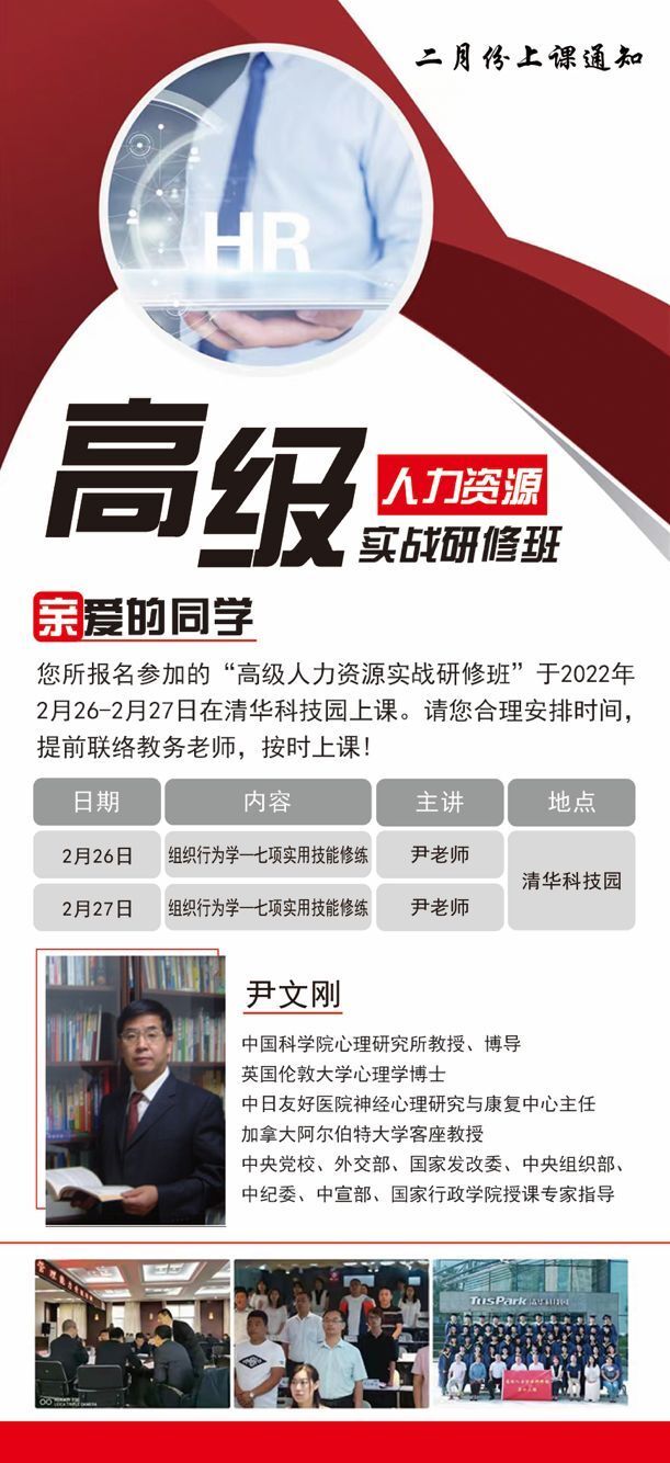 2022年2月26-27日高級人力資源實戰研修班開課通知