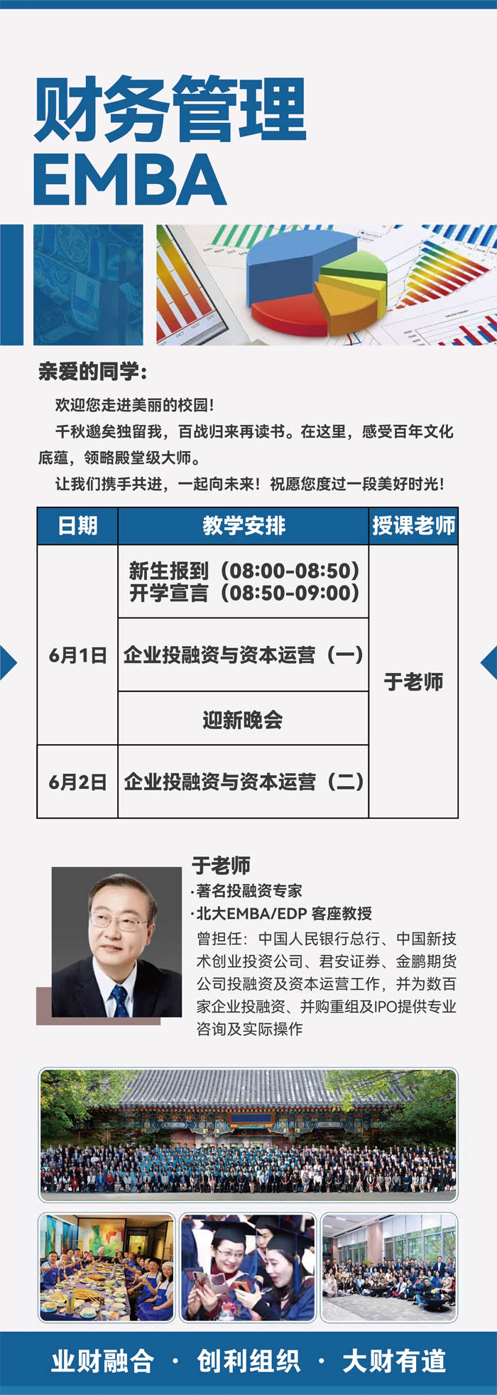 2024年6月財(cái)務(wù)管理EMBA班開課通知