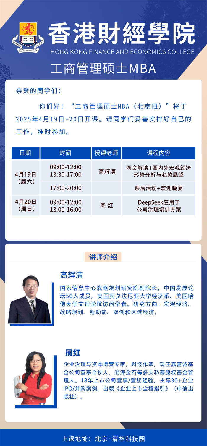 ���ؔ���WԺ�TʿMBA2025��4��19-20���_�n֪ͨ