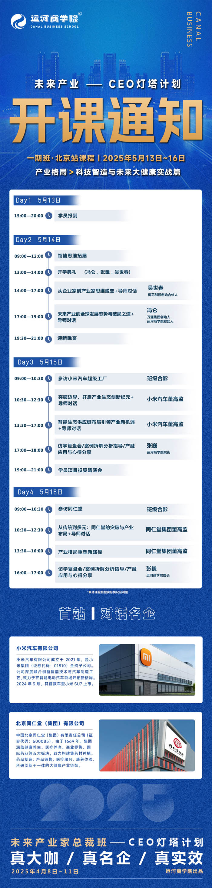 2025��5��14-16��δ���a�ICEO����Ӌ���_�n֪ͨ