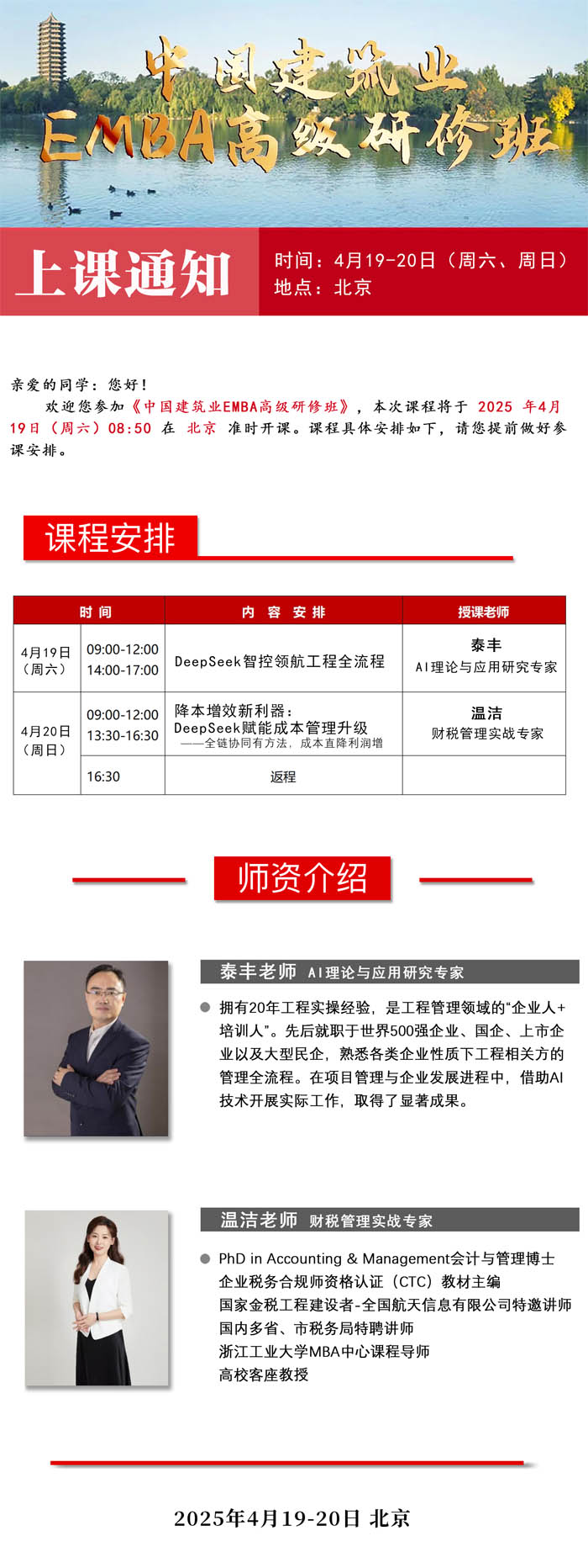 2025��4��19-20���Ї������IEMBA�߼����ް��_�n֪ͨ