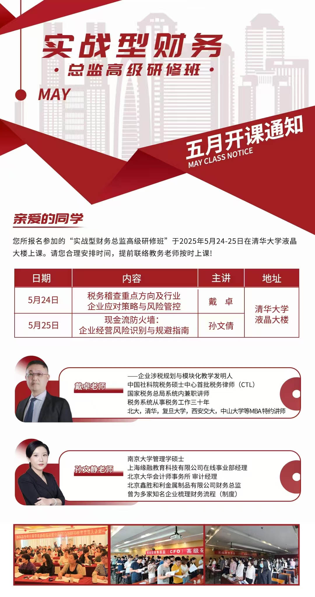 2025��5��24-25�����ؔ�տ��O(ji��n)���_�n֪ͨ