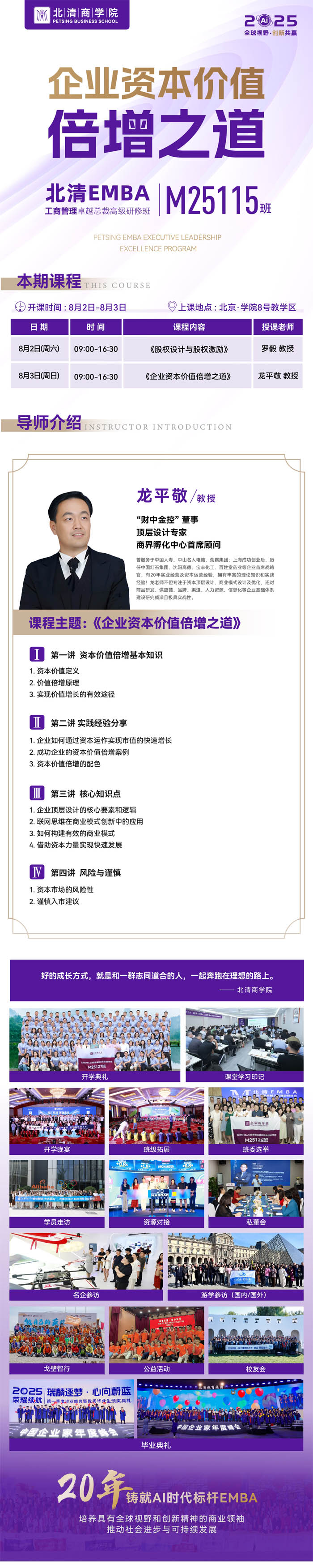 2025��8��2-3�ձ���EMBA���̹���׿Խ���ø߼����ް��_�n����