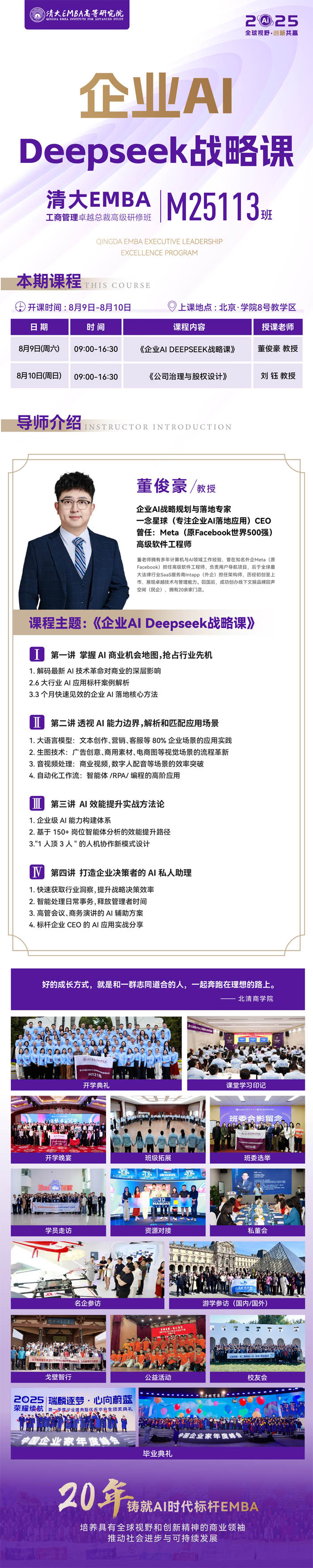 2025��8��9-10�ձ���EMBA���̹������ø߼�(j��)���ް�M25113�ల��