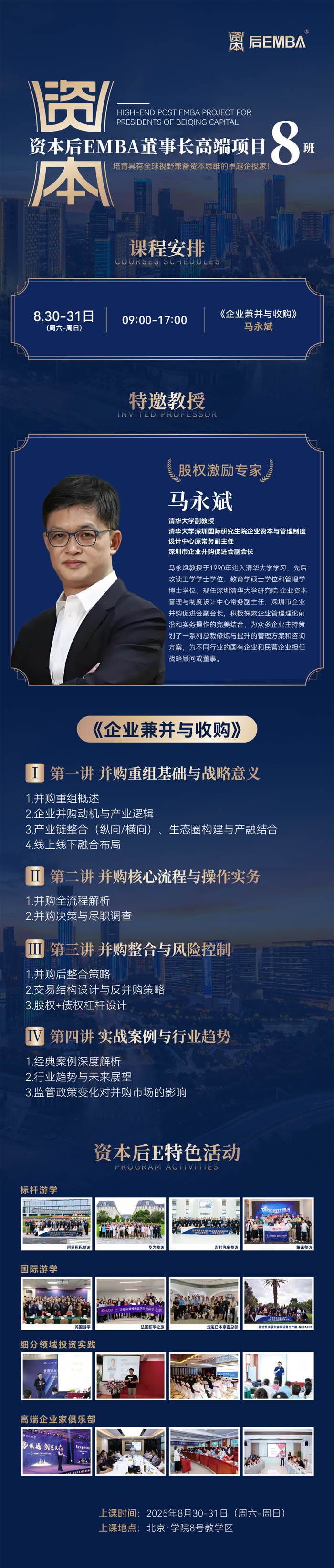 2025��8��30-31���Y����EMBA�����L(zh��ng)�߶��(xi��ng)Ŀ�_(k��i)�n����