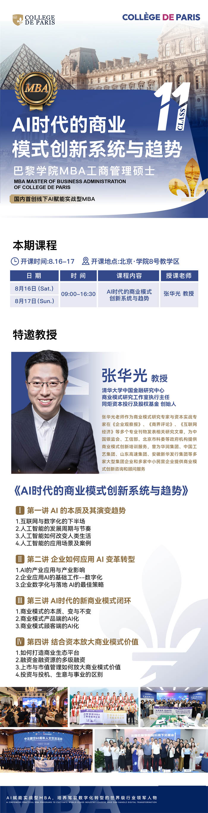 2025��8��16-17�հ���WԺMBA���̹����Tʿ�_�n���� 